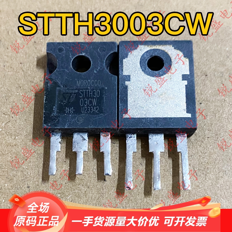 STTH3003CW 30CPH03 原装进口拆机 快恢复二极管 30A300V 可直拍