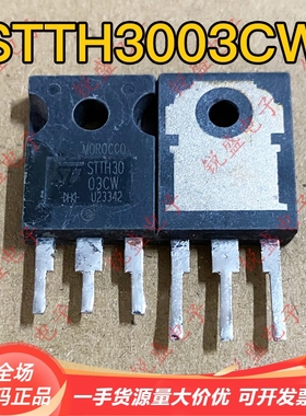 STTH3003CW 30CPH03 原装进口拆机 快恢复二极管 30A300V 可直拍