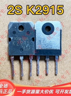 2SK2915 K2915 东芝品牌原装拆机 大功率N沟道场效应管 16A600V