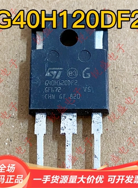 G40H120DF2 原装进口全新/拆机 IGBT逆变器电焊机变频器 40A1200V
