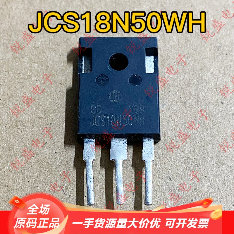 拍1发5 JCS18N50WH 18N50 拆机现货 TO-247 MOS场效应管 18A500V