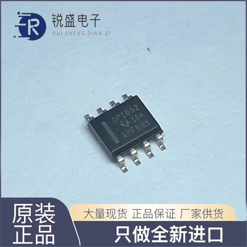 全新原装正品 贴片 OPA1652AIDR 丝印OP1652 SOP-8 音频放大芯片