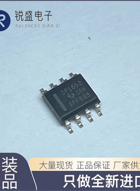 全新原装正品 贴片 OPA1652AIDR 丝印OP1652 SOP-8 音频放大芯片