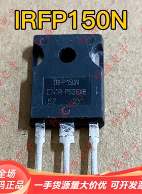 IRFP150 IRFP150N IRFP150M 原装进口拆机 MOS场效应管 42A100V
