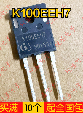 K100EEH7 IKWH100N65EH7 全新原装库存尾料 IGBT功率管 100A650V