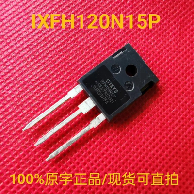 IXFH120N15P 原字正品 进口品牌大功率场效应三极管 可直拍