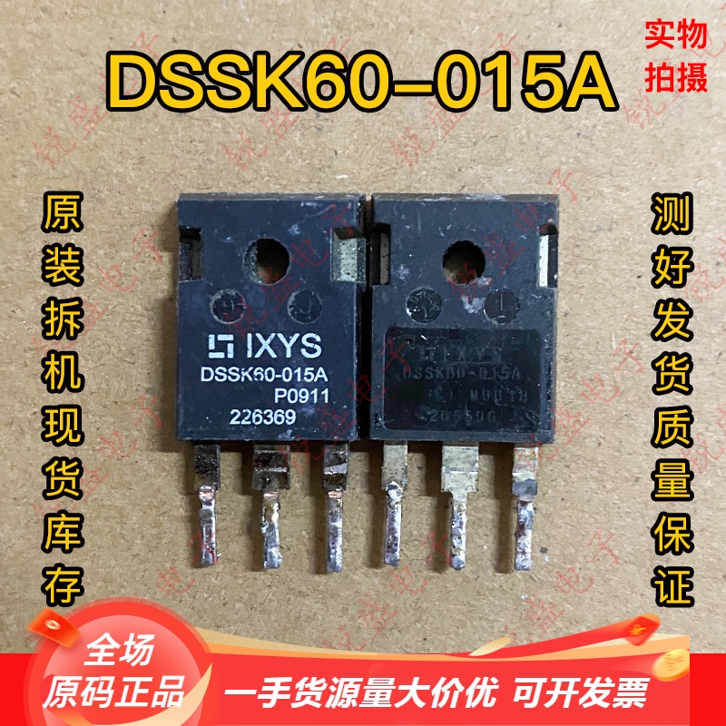 DSSK60-015A 60A150V 原装原字进口拆机 大功率肖特二极管 测试好