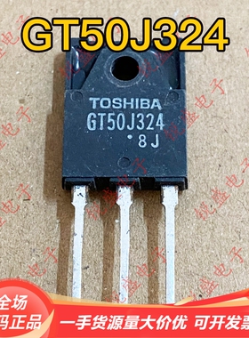 GT50J324 GT50J323 原装进口原字 微波炉管IGBT配对管 质量保证