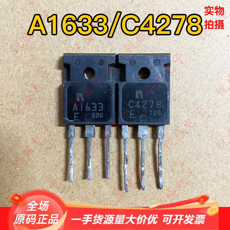 拍1发10 原装进口拆机 A1633 C4278 2SA1633 2SC4278 功放配对管