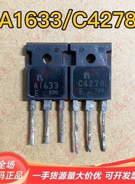拍1发10 原装进口拆机 A1633 C4278 2SA1633 2SC4278 功放配对管