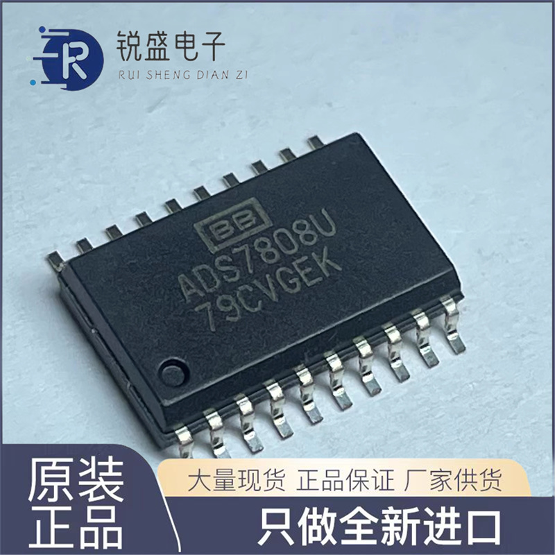 全新原装 ADS7808U SOIC20 12位ADC数模转换器芯片 集成数据采集