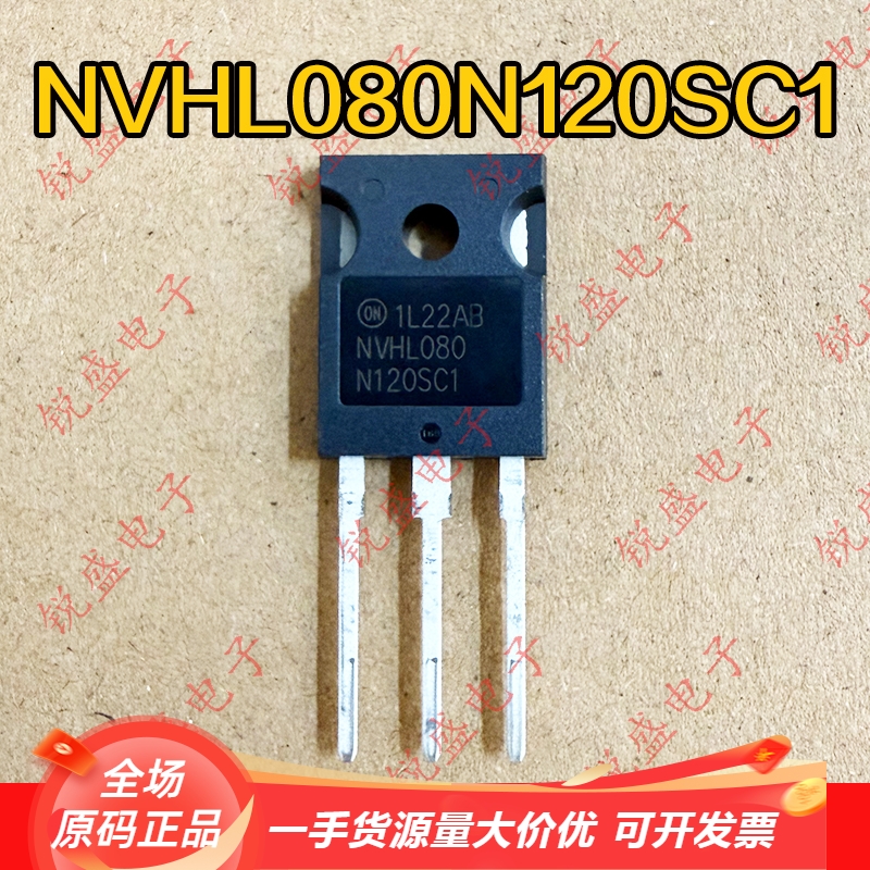 NVHL080N120SC1原装正品全新 新能源汽车电脑板碳化硅MOS场效应管