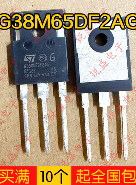 G38M65DF2AG STGWA30M65DF2AG 汽车级IGBT功率管 38A650V 代30M65