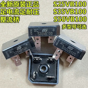 全新原装进口 S25VB100 S35VB100 S50VB100 焊机整流桥方桥硅桥