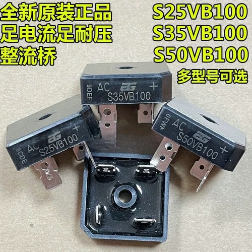 全新原装进口 S25VB100 S35VB100 S50VB100 焊机整流桥方桥硅桥