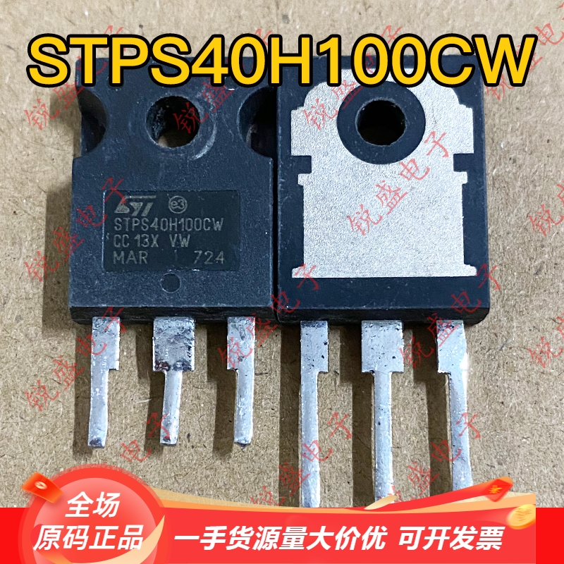 STPS40H100CW 40CPQ100 原装进口拆机 TO-247 肖特基测好 40A100V