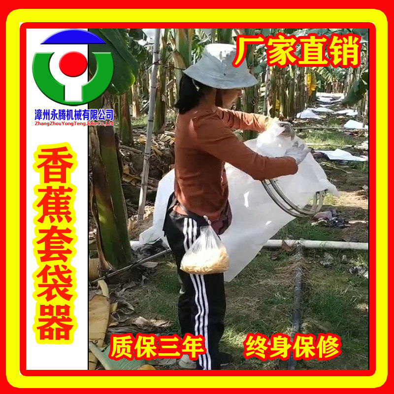 【永腾机械】不锈钢香蕉套袋器香蕉专用套袋工具设备专用橡皮筋