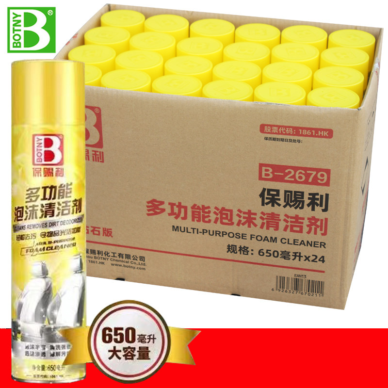 保赐利多功能泡沫清洁剂 汽车内饰清洁皮革座椅顶棚去污24瓶整箱