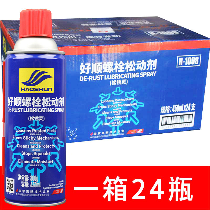 整箱好顺螺栓松动剂螺丝除锈剂多用途防锈润滑金属强力清洁去锈灵