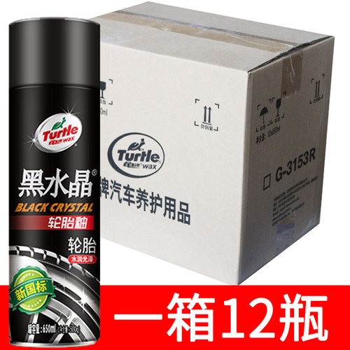 整箱12瓶龟牌黑水晶轮胎釉液体汽车轮胎蜡清洗剂去污上光亮保护剂