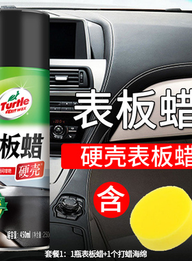 龟牌表板蜡汽车仪表上光轮胎蜡皮革塑料保护剂仪表台内饰上光剂蜡
