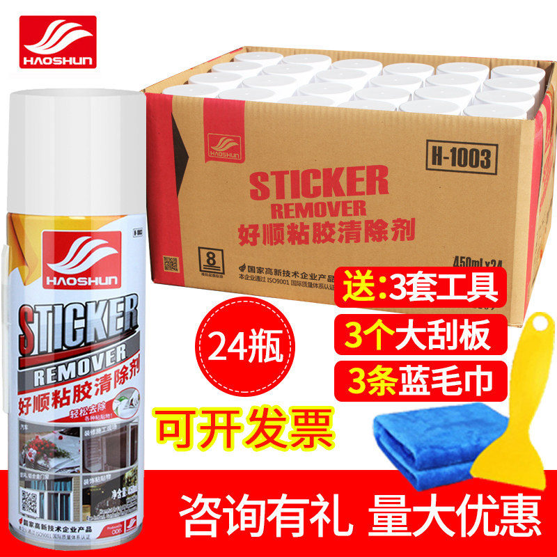 整箱好顺除胶剂不干胶粘胶去除剂玻璃残胶双面胶柏油强力清洗剂