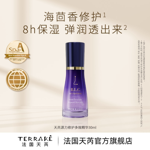 terrake天芮源力修护多效精华