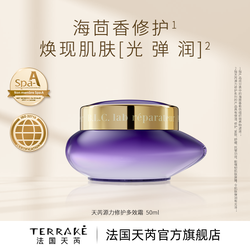 terrake天芮源力修护多效霜