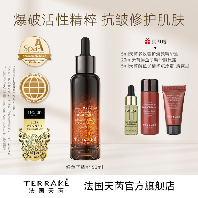 天芮鲟鱼子赋原精华紧致抗皱