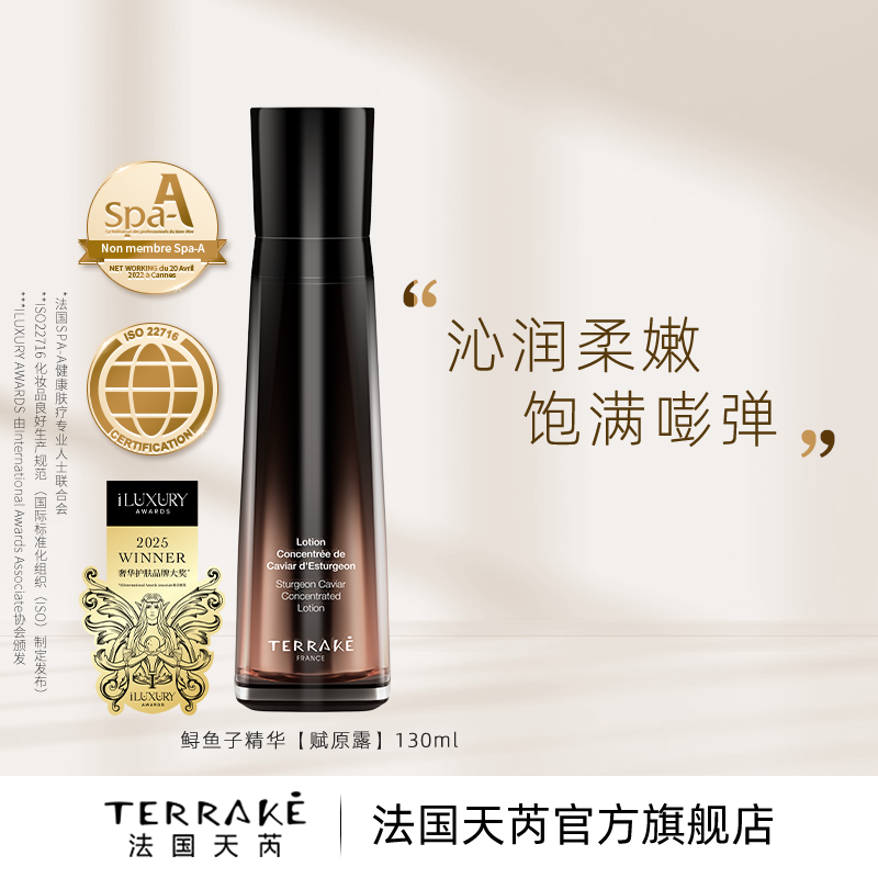 TERRAKE天芮鲟鱼子精华赋原露紧致抗皱修护保湿爽肤水