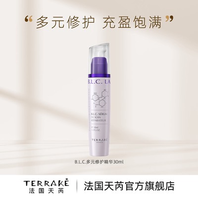 TERRAKE天芮多元修护精华