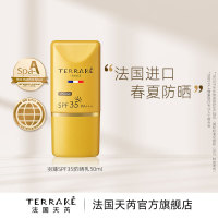 TERRAKE法国原装进口天芮羽薄SPF35防晒乳保湿防紫外线面部隔离霜