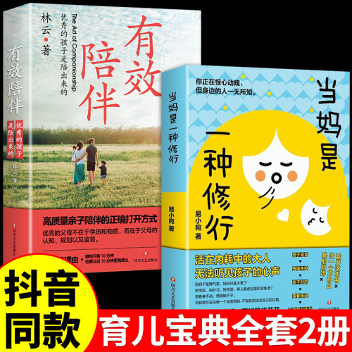 抖音同款】正版当妈是一种修行