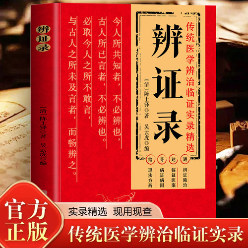 抖音同款】正版辨证录陈士铎