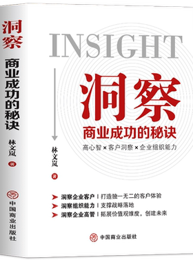 洞察商业成功秘诀用户组织