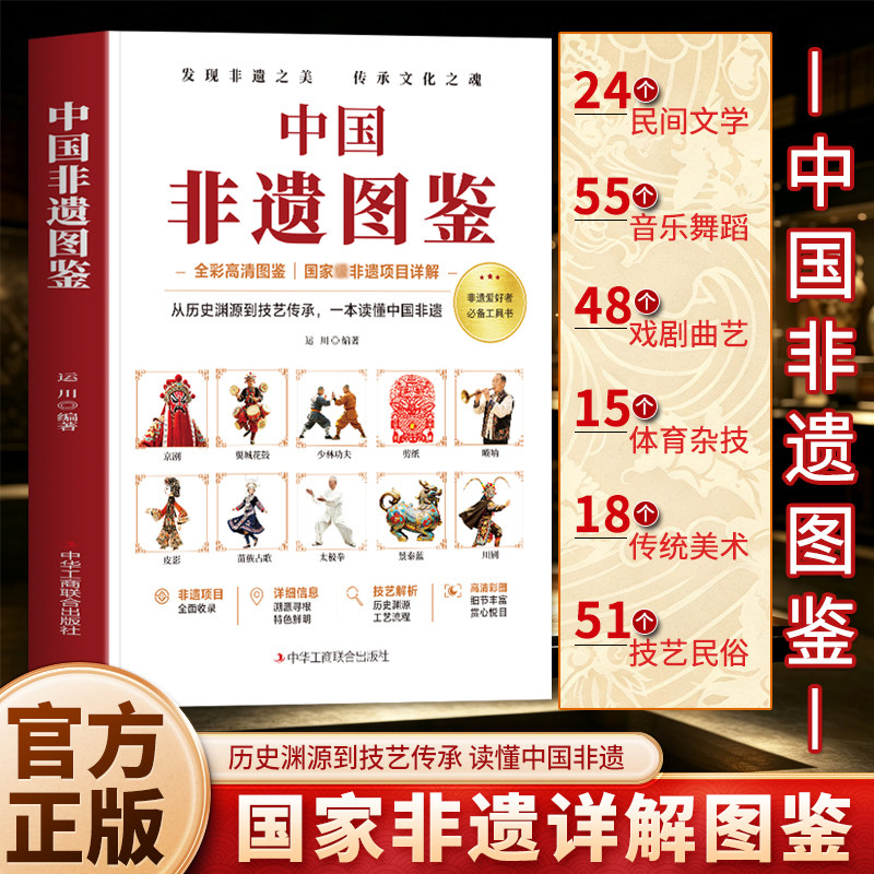 正版 中国非遗图鉴 彩图版国家非物质文化遗产解读知识读本 非遗里的中国京剧川剧剪纸刺绣皮影太极功夫技艺传承 非遗文化书籍图片