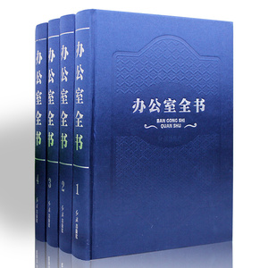 办公室全书讲解办公规划