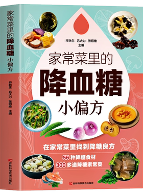 家常菜里的降血糖小偏方
