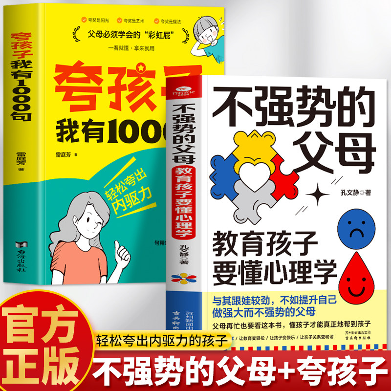 不强势的父母正版现货