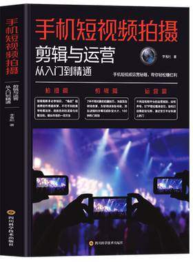 正版 AI短视频生成与制作 手机摄影与修图视频拍摄与剪辑一本通Vlog短视频创作从入门到精通DeepSeek+剪映玩转短视频运营变现书籍