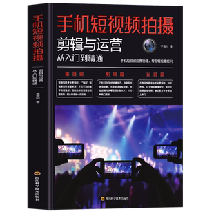 正版 AI短视频生成与制作 手机摄影与修图视频拍摄与剪辑一本通Vlog短视频创作从入门到精通DeepSeek+剪映玩转短视频运营变现书籍