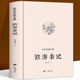 中国哲学古典文学美文赏析短篇小说故事集小学生课外读本 朱自清散文集伦敦杂记 国家人文历史风俗民情当代文学散文随笔 欧游杂记