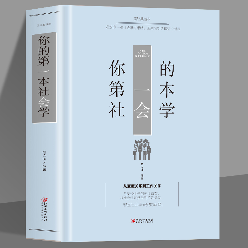 35元任选5本 你的第一本社会学励志成功心理学人际交往关系沟通技巧人情世故说话口才为人处世处事提高自己提升自我情商人生哲学