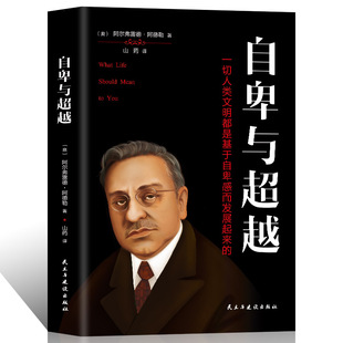 任选5本自卑与超越完整全译本 家长与教师了解孩子内心世界 工具书 说话行为沟通心理学与生活 35元 心理学畅销图书经典 书籍