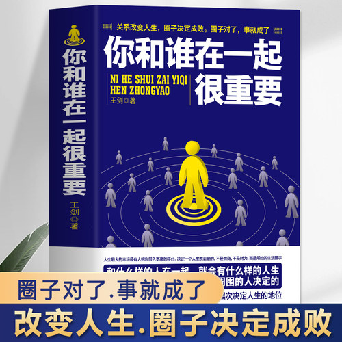 正版你和谁在一起很重要