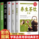 国医大师 5册 养生茶饮大全 养生茶 泡杯好茶不生病 正版 茶饮配方药茶养生大全中国茶疗法茶文化中医书籍 茶经全解 识茶泡茶品茶