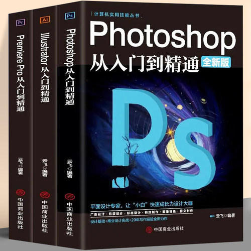 Photoshop从入门到精通AI