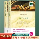 马丁伊登 中文译本 文学英语名著阅读书籍 全2册 英文原版 外国小说经典 初中高中生中英双语读物小说 杰克伦敦原著半自传类书籍