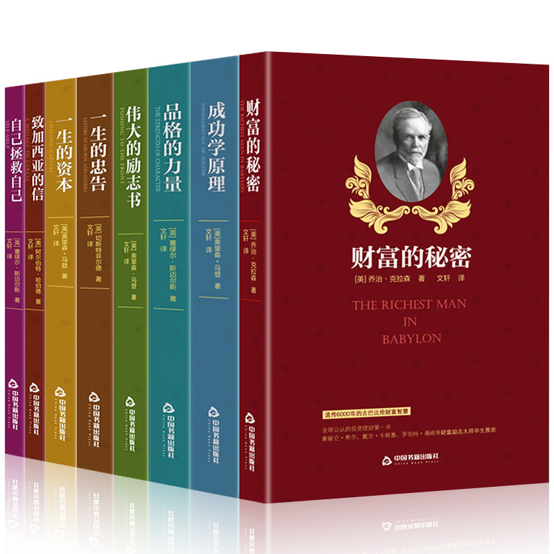 财富的秘密+成功学原理