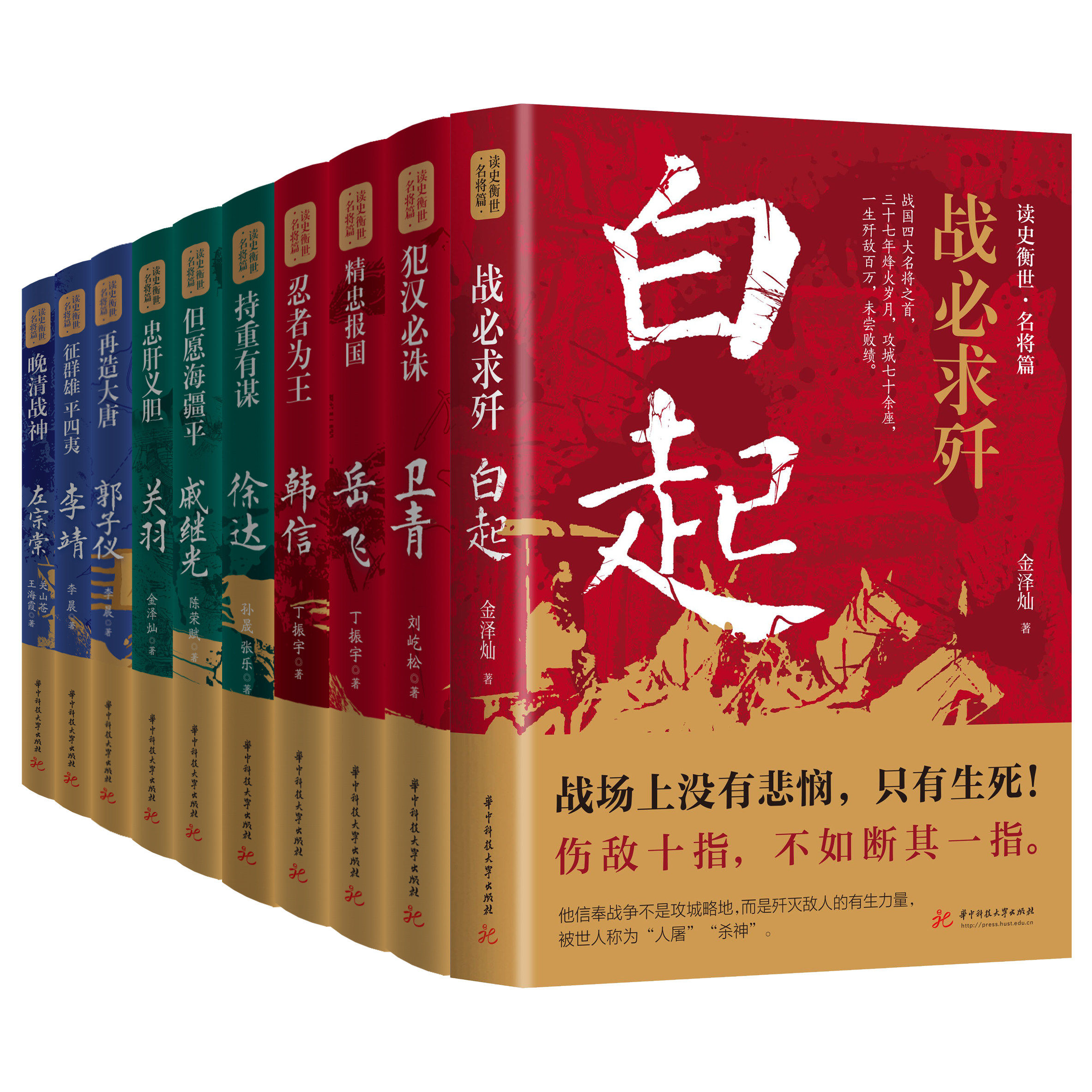 读史衡世系列名将篇全套10册正版 白起卫青岳飞韩信李靖戚继光徐达 中国中华古代历史人物小说名人传记书籍 人物历史故事书籍,书籍/杂志/报纸,历史人物,淘宝优惠券,粉丝福利购,淘宝优惠卷
